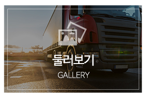 (주)썬앤씨로지스틱스_메인하단_포토앨범