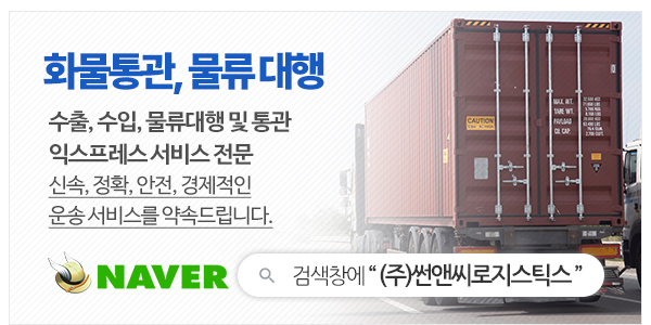 (주)썬앤씨로지스틱스_고객센터_이미지