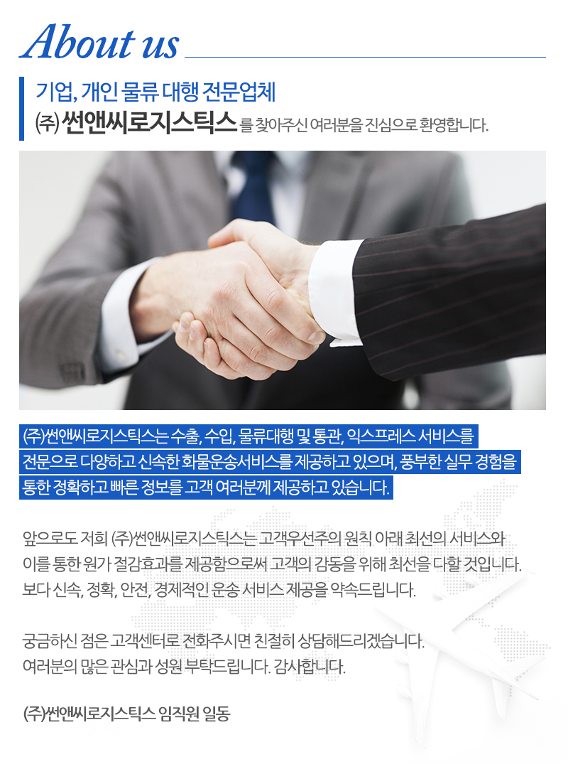 (주)썬앤씨로지스틱스_페이지_내용