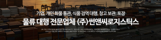 (주)썬앤씨로지스틱스_이미지m