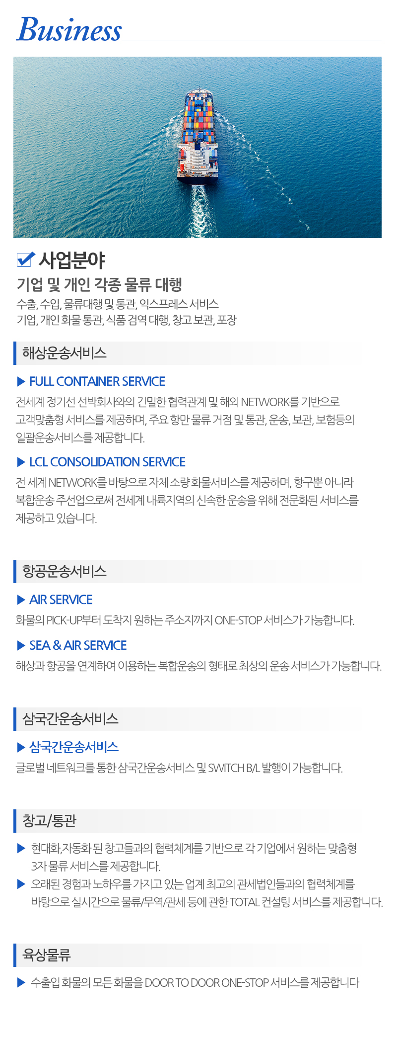 (주)썬앤씨로지스틱스_내용