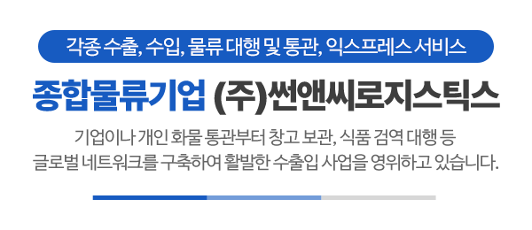 (주)썬앤씨로지스틱스_문구_문구